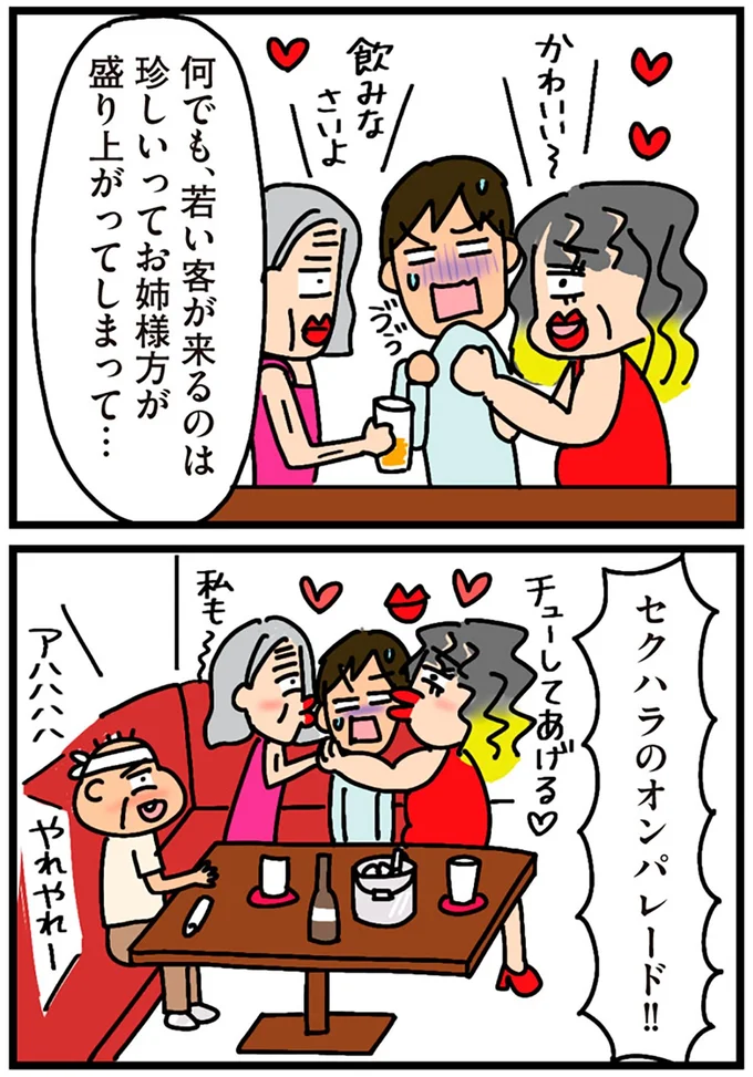 セクハラのオンパレード！！