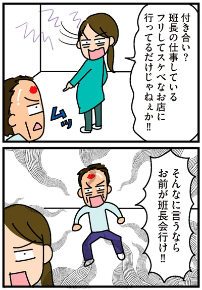 そんなに言うならお前が班長会行け！！