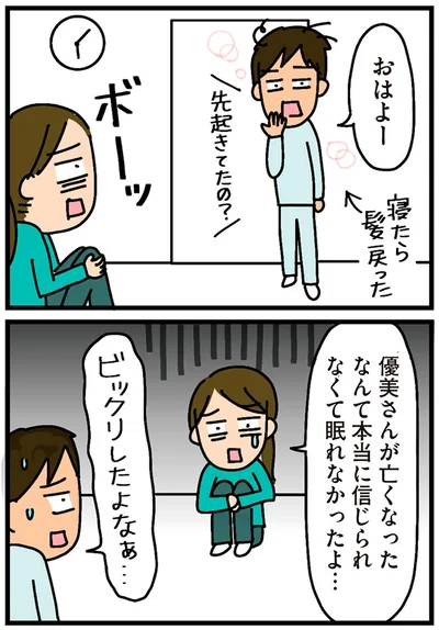 眠れなかったよ…