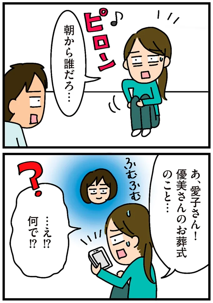 朝から誰だろ…