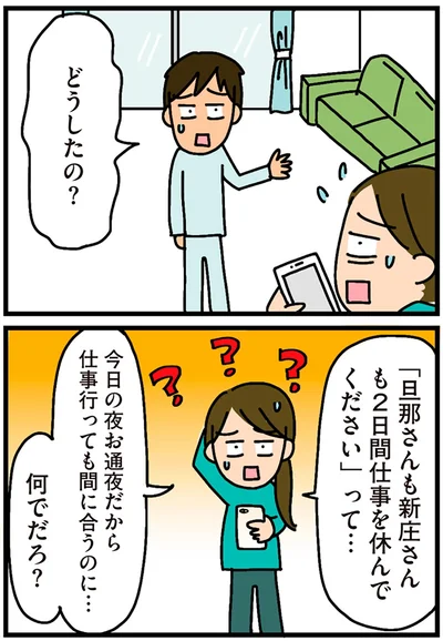 「2日間仕事を休んでください」って…