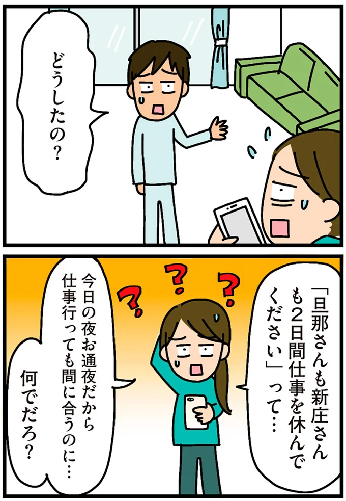 「2日間仕事を休んでください」って…