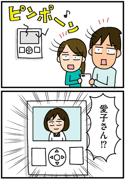 愛子さん！？