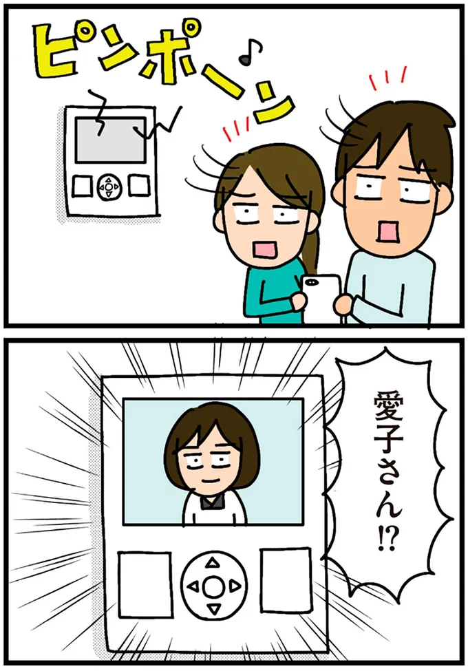 愛子さん!?