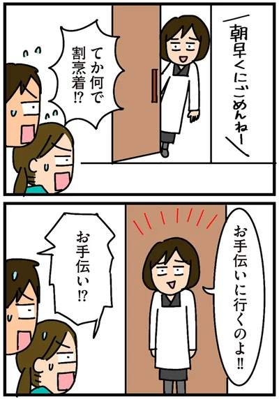 お手伝いに行くのよ！！