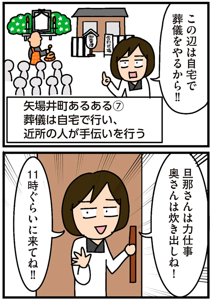 この辺は自宅で葬儀をやるから!!