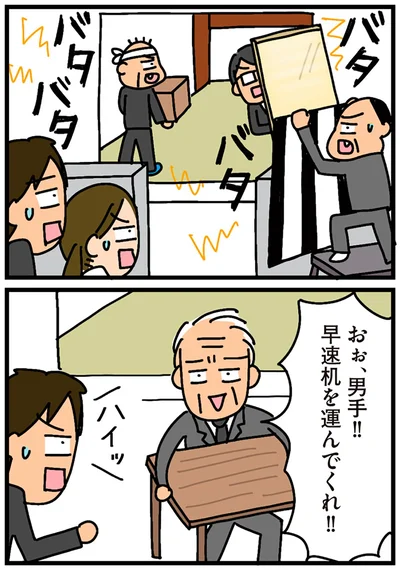 早速机を運んでくれ！！