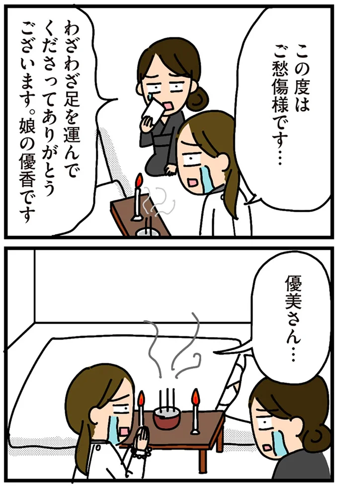 この度はご愁傷様です…