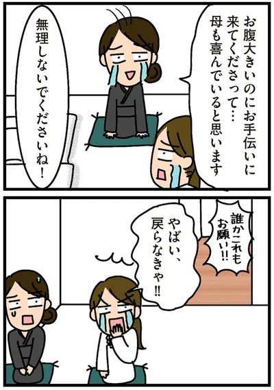 やばい、戻らなきゃ！！