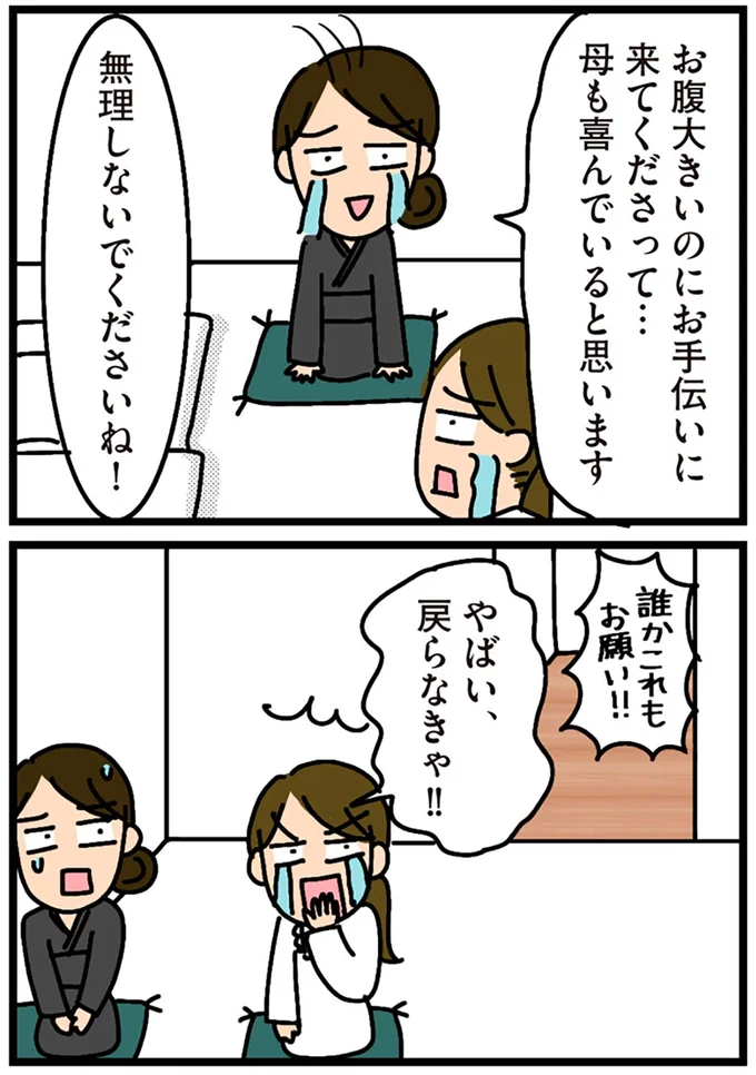 やばい、戻らなきゃ！！