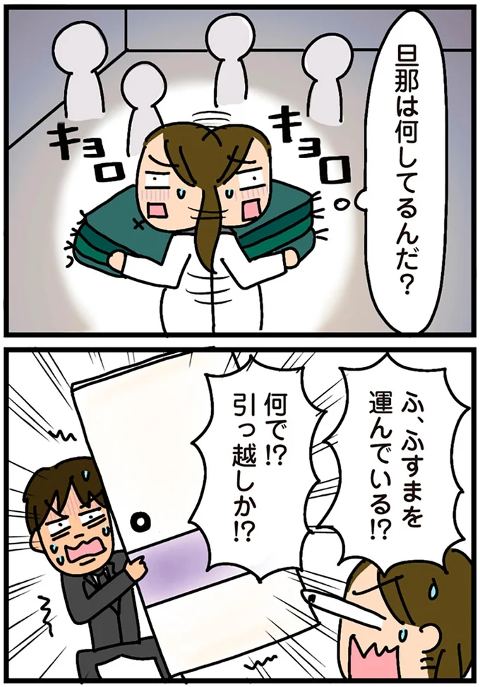 旦那は何してるんだ？