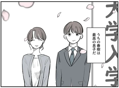 最高の息子