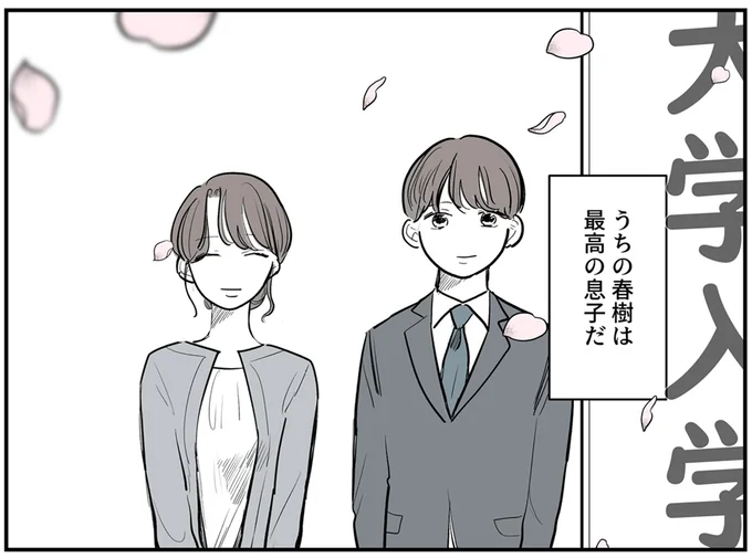 最高の息子