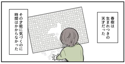 その才能に気づくのに…