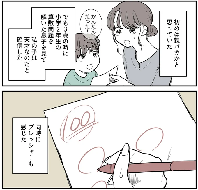 天才なのだと確信した