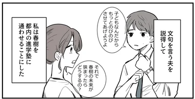 夫を説得して