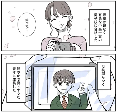 健やかで真っ直ぐな青年に成長した