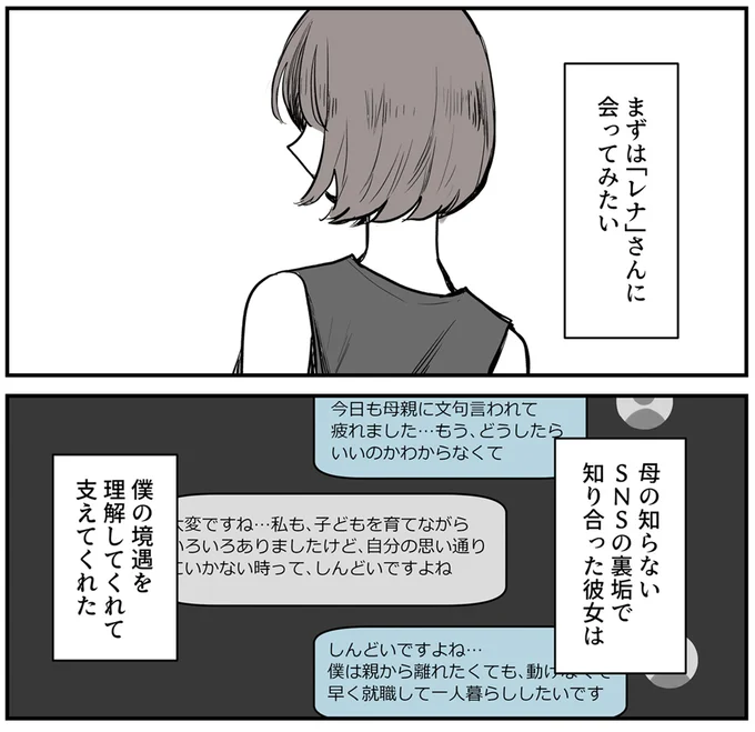 『あなたの正義 わたしの絶望~その「主観」が毒になる時~』より