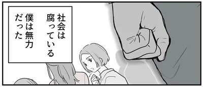 『あなたの正義 わたしの絶望～その「主観」が毒になる時～』より