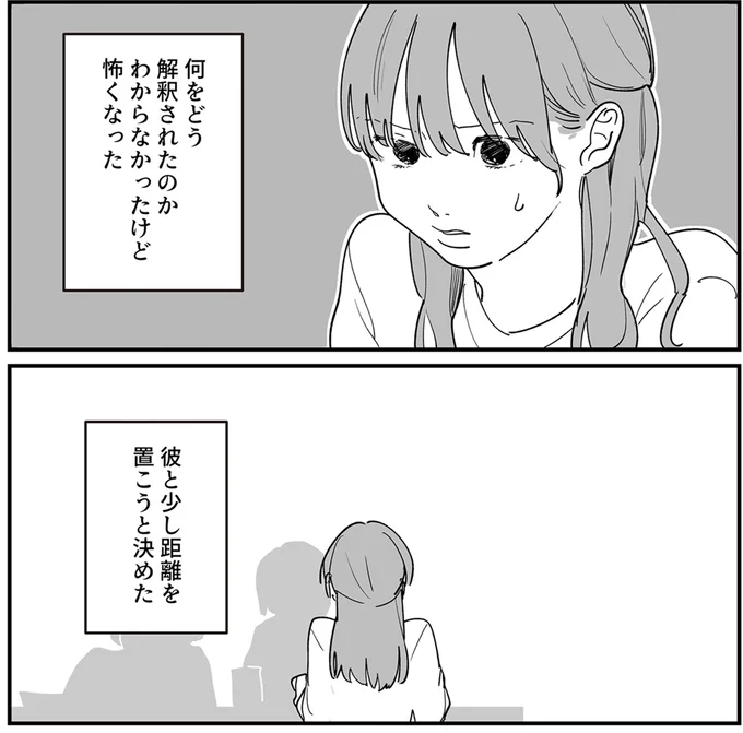 『あなたの正義 わたしの絶望～その「主観」が毒になる時～』より