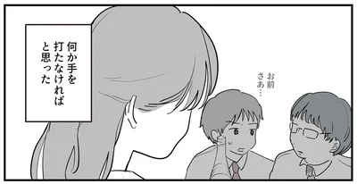 『あなたの正義 わたしの絶望～その「主観」が毒になる時～』より