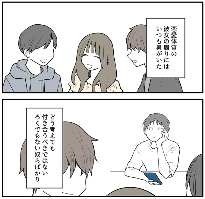 『あなたの正義 わたしの絶望～その「主観」が毒になる時～』より