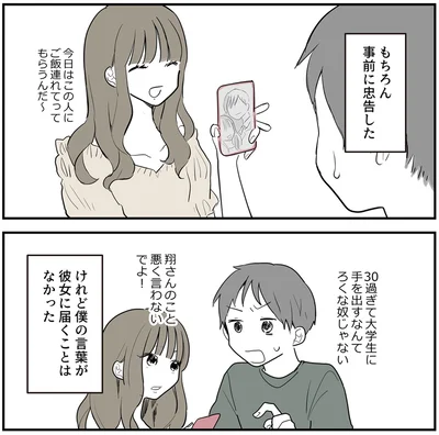 『あなたの正義 わたしの絶望～その「主観」が毒になる時～』より