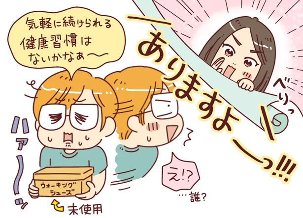 気軽に続けられる健康習慣、ありますよー!