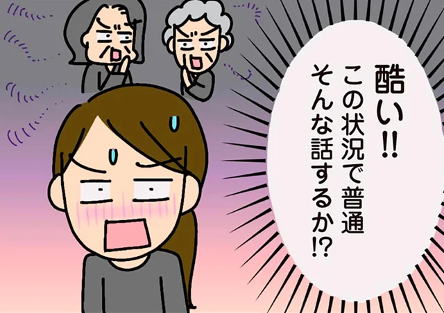 お葬式でも悪口ばかりのご近所さんたち…私には優しい人だったのに／家を建てたら自治会がヤバすぎた（16）