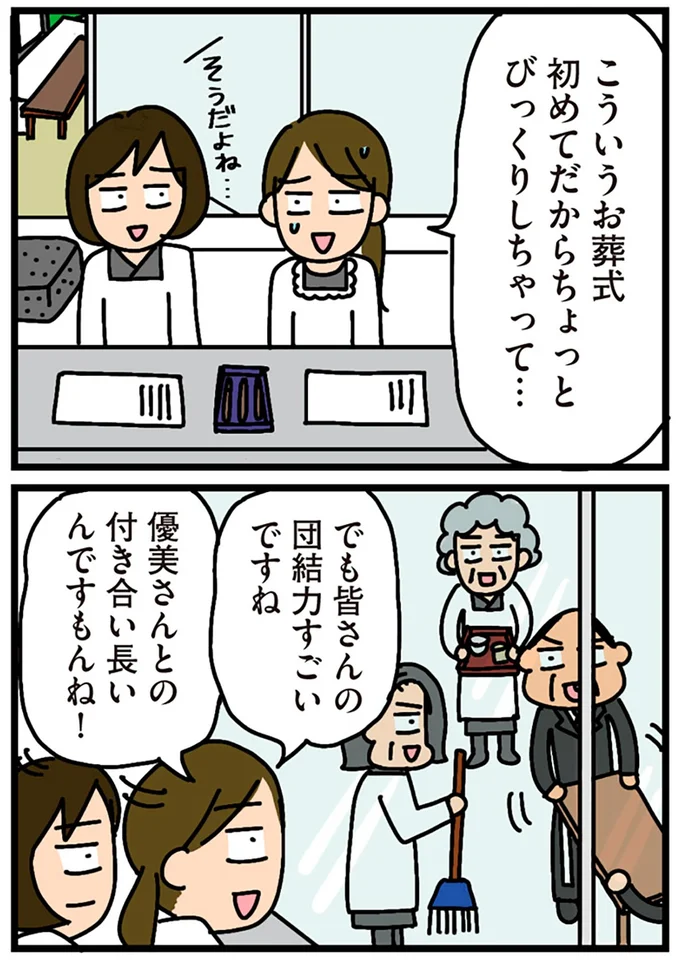 ちょっとびっくりしちゃって…