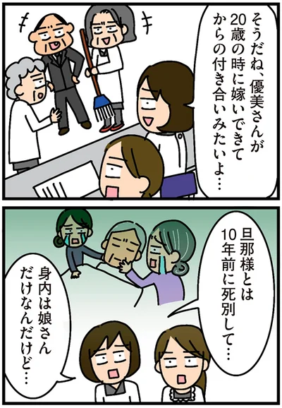 身内は娘さんだけなんだけど…