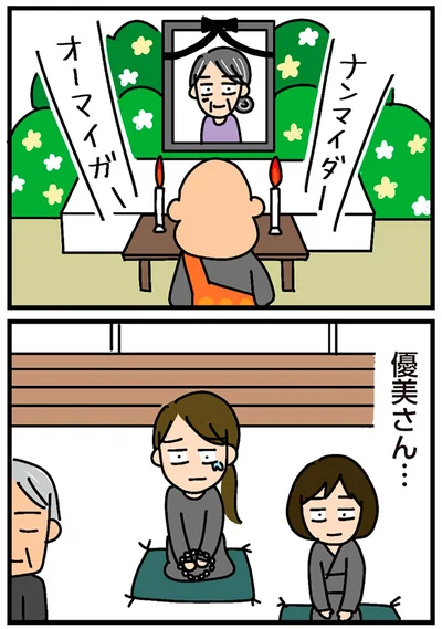 優美さん…