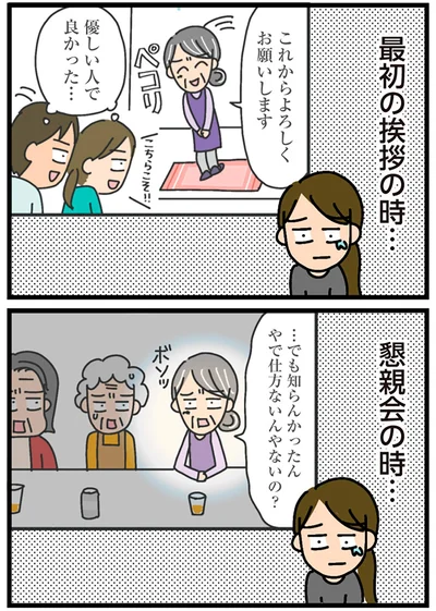 最初の挨拶の時…