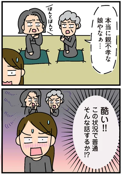 本当に親不孝な娘やなぁ…