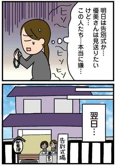 この人たち…本当に嫌…