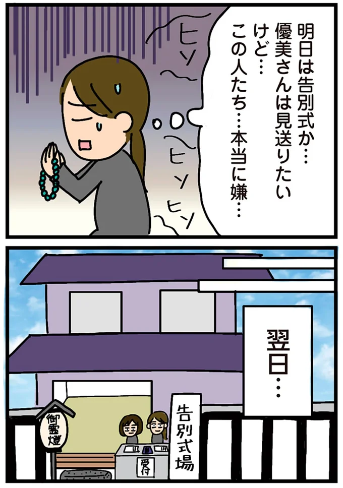 この人たち…本当に嫌…