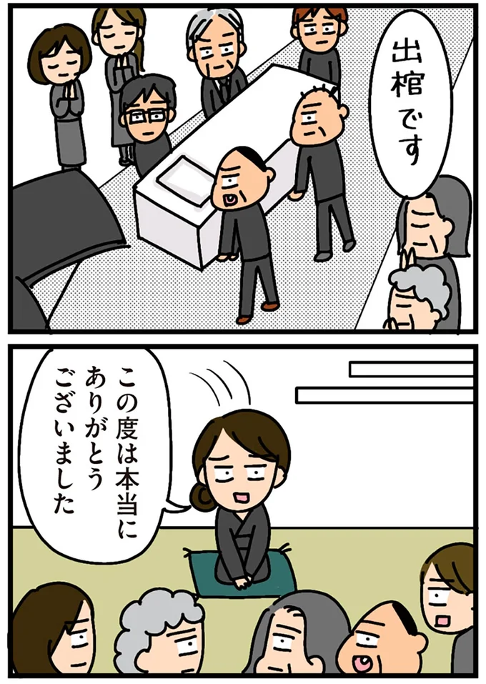 この度は本当にありがとうございました