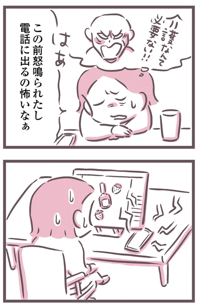 電話に出るの怖いなぁ