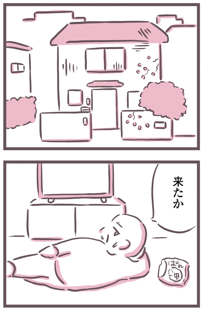 来たか