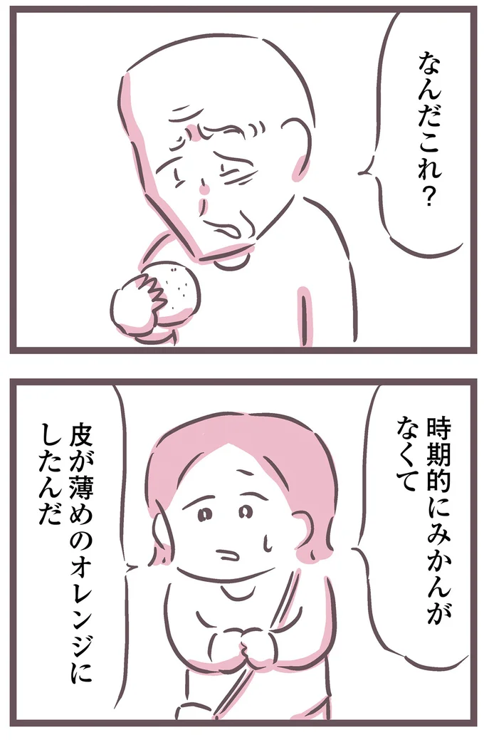 みかんがなくて