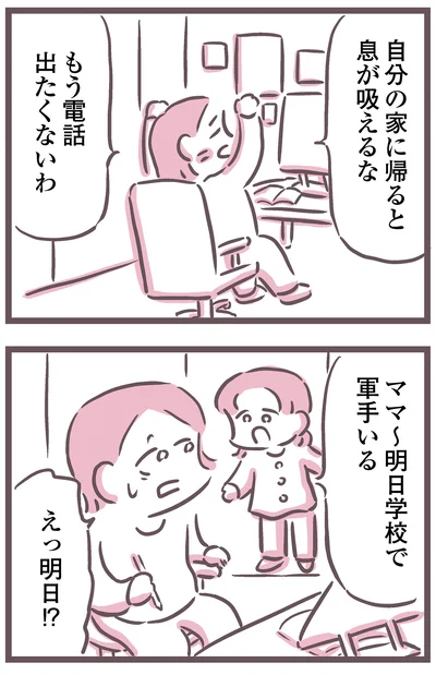 もう電話出たくないわ