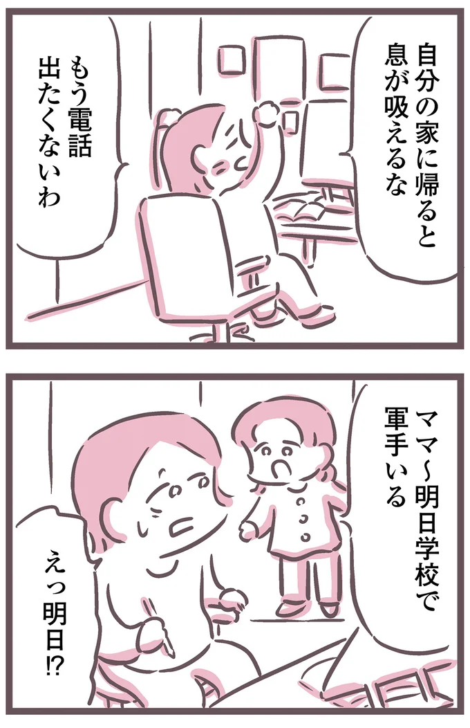 もう電話出たくないわ