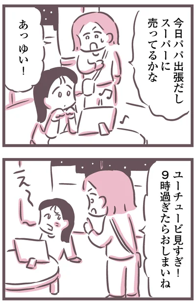 見すぎ！