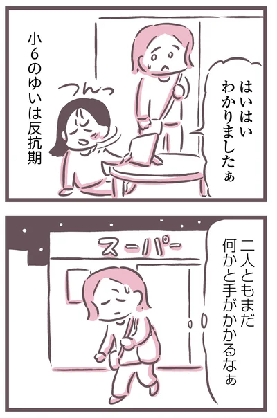 娘は反抗期