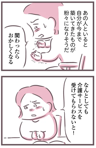 介護サービスを受けてもらわないと！
