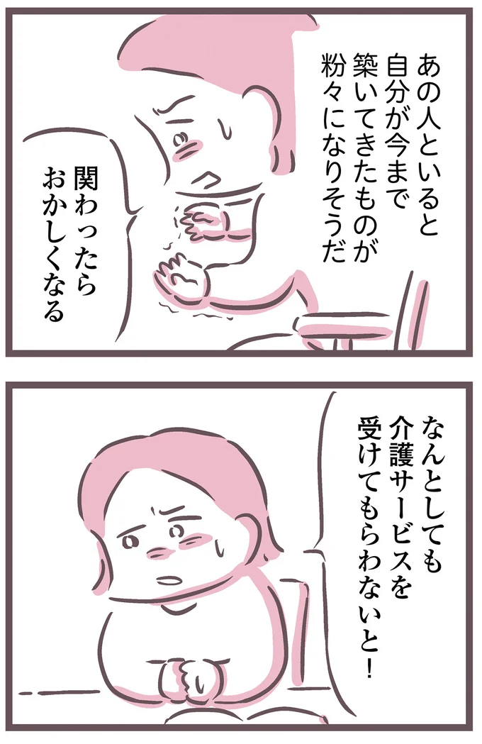 介護サービスを受けてもらわないと!