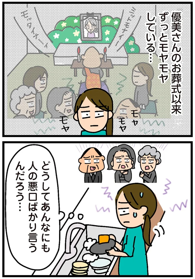 ずっとモヤモヤしている…
