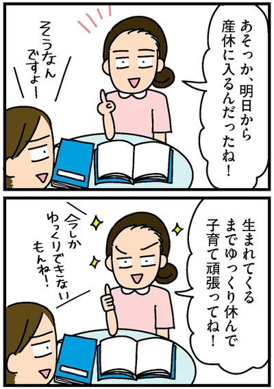 ゆっくり休んで子育て頑張ってね！