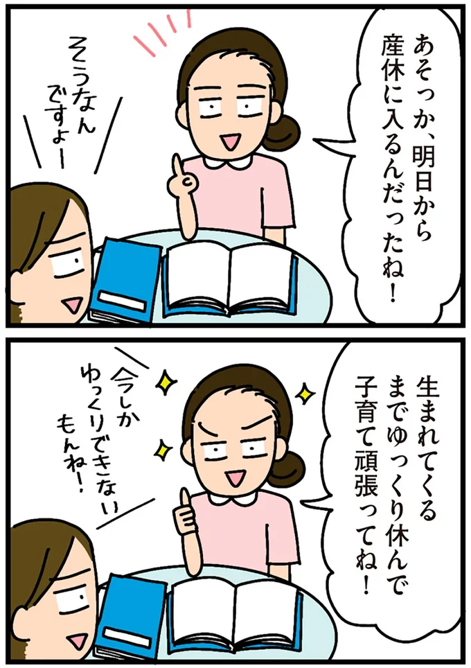 ゆっくり休んで子育て頑張ってね!