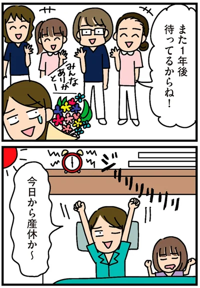 今日から産休か～
